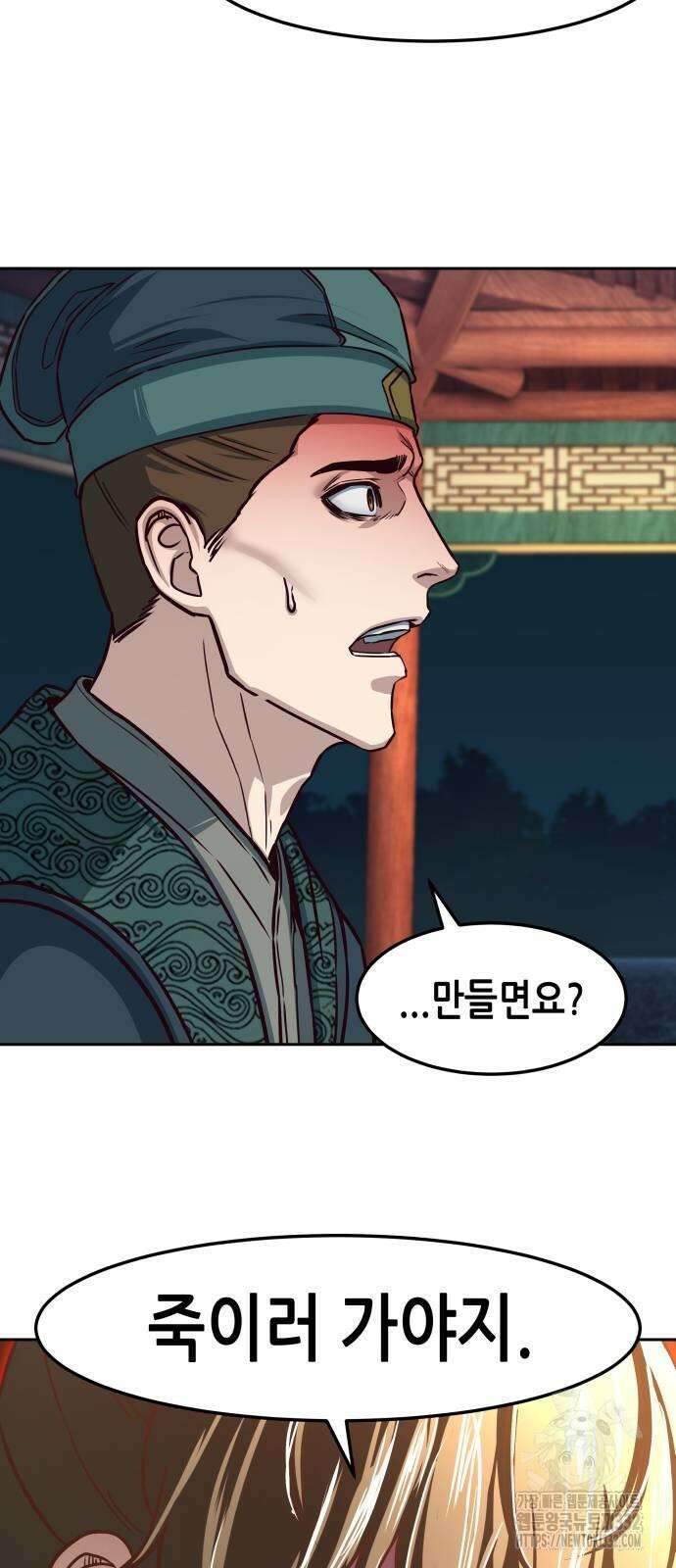 칼에 취한 밤을 걷다 106화 3