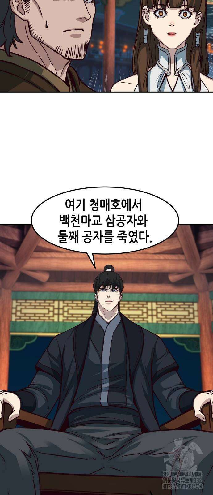 칼에 취한 밤을 걷다 106화 7