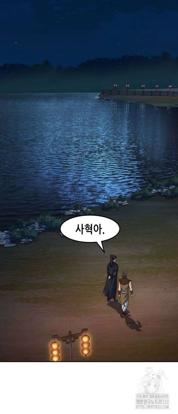 칼에 취한 밤을 걷다 106화 10