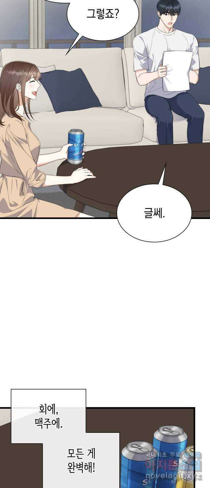신입은 낮져밤이 28화 3