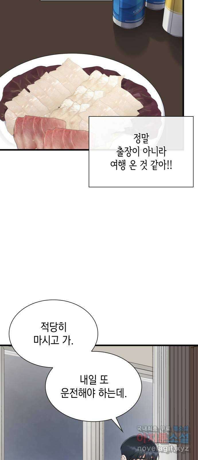 신입은 낮져밤이 28화 4