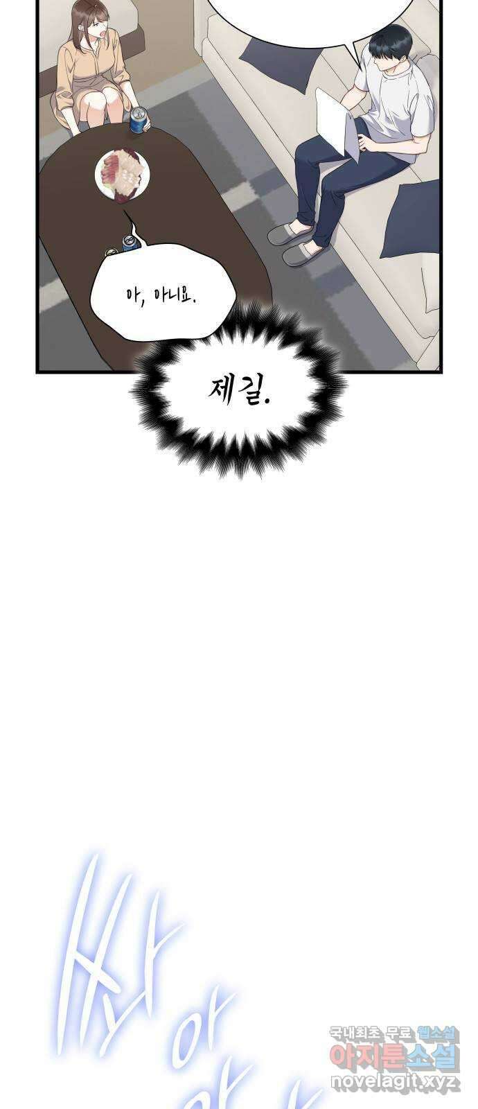 신입은 낮져밤이 28화 6