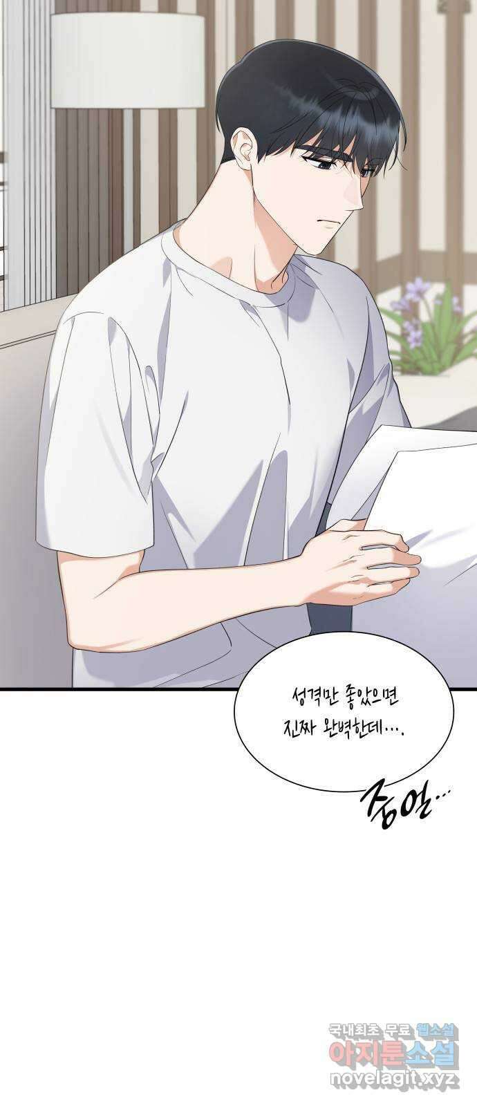 신입은 낮져밤이 28화 8