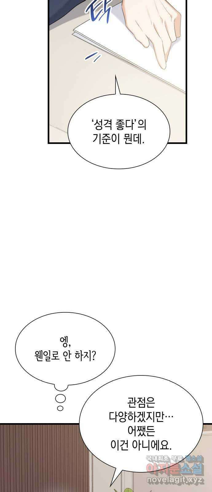 신입은 낮져밤이 28화 10