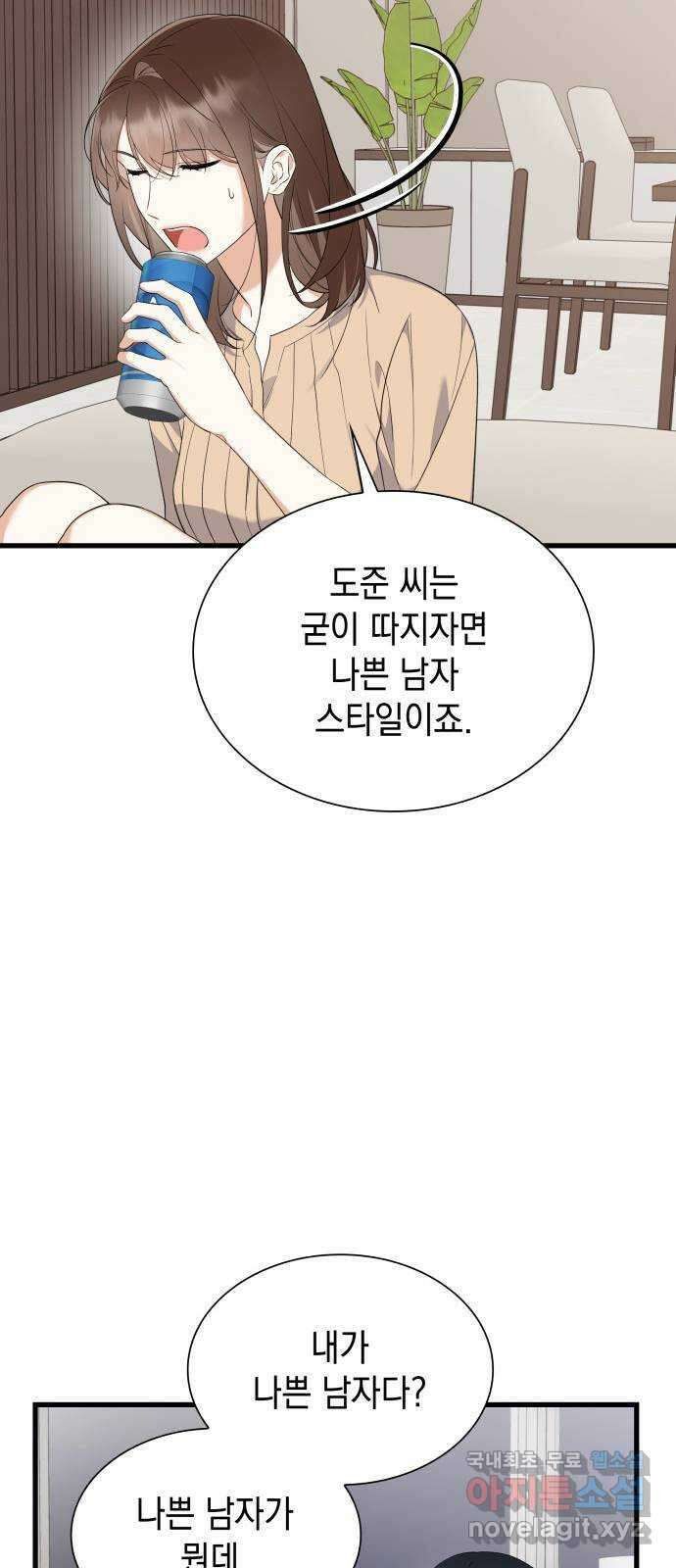 신입은 낮져밤이 28화 11