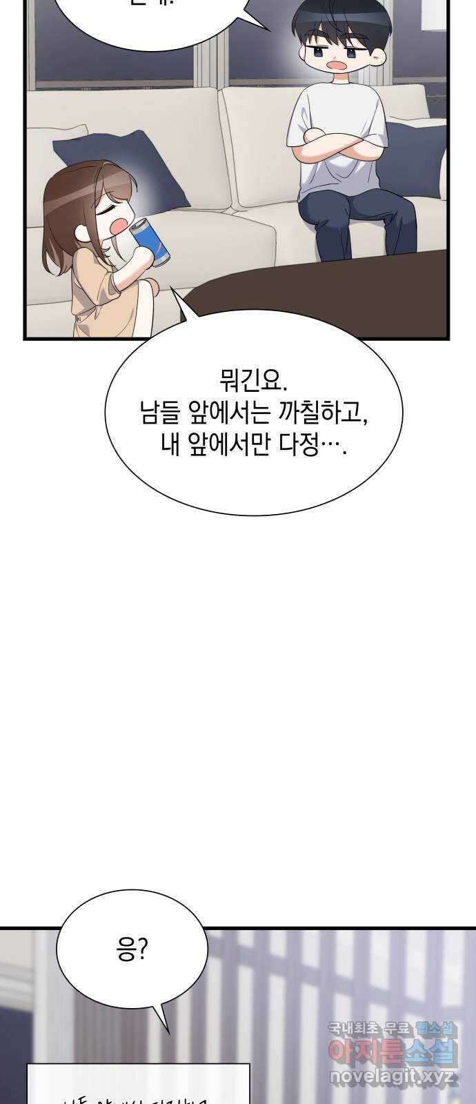 신입은 낮져밤이 28화 12