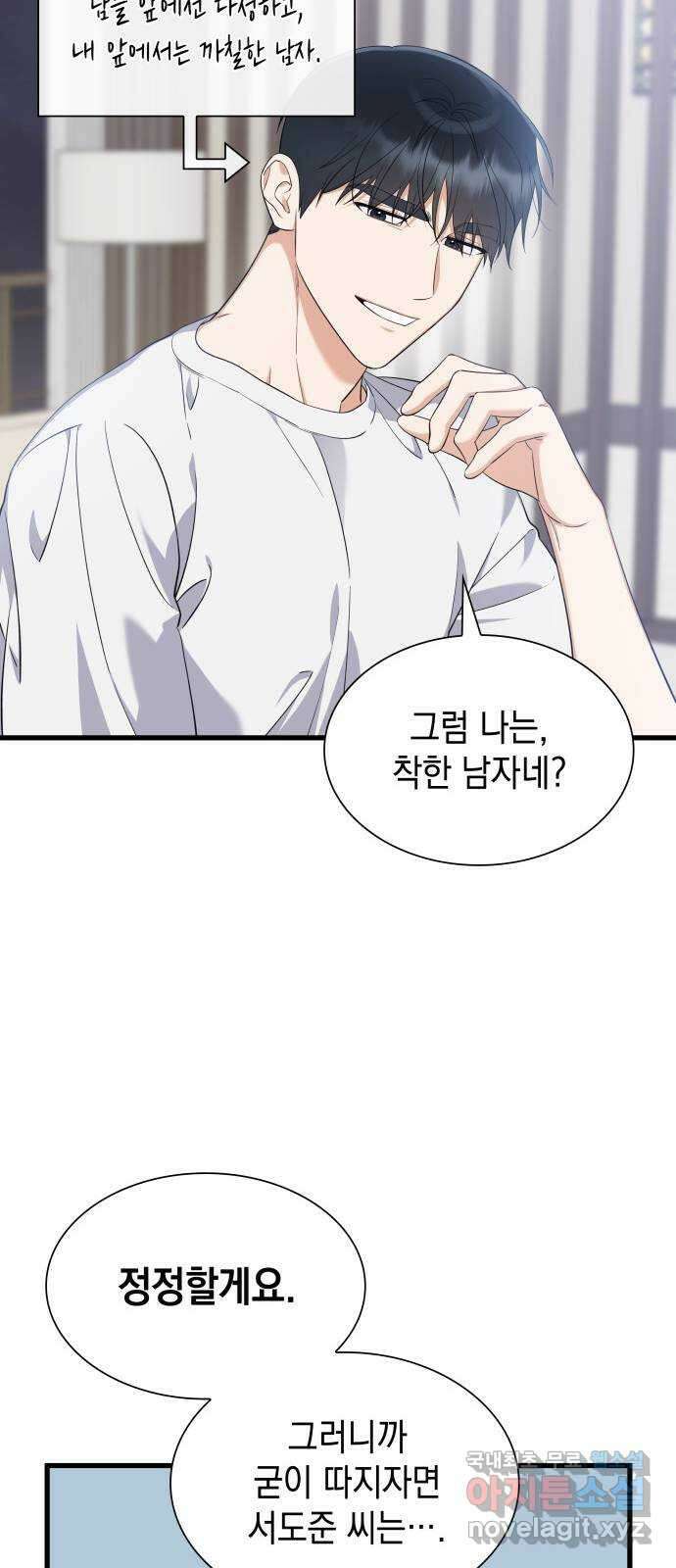 신입은 낮져밤이 28화 13