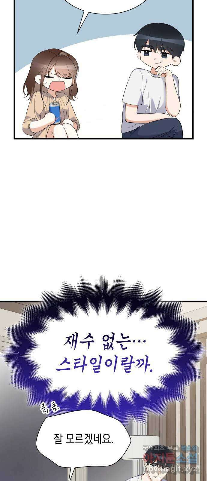 신입은 낮져밤이 28화 14