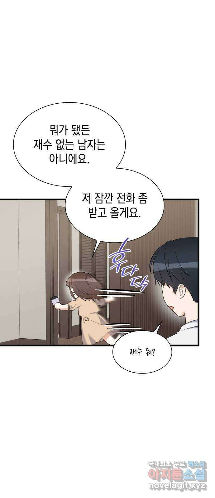 신입은 낮져밤이 28화 17