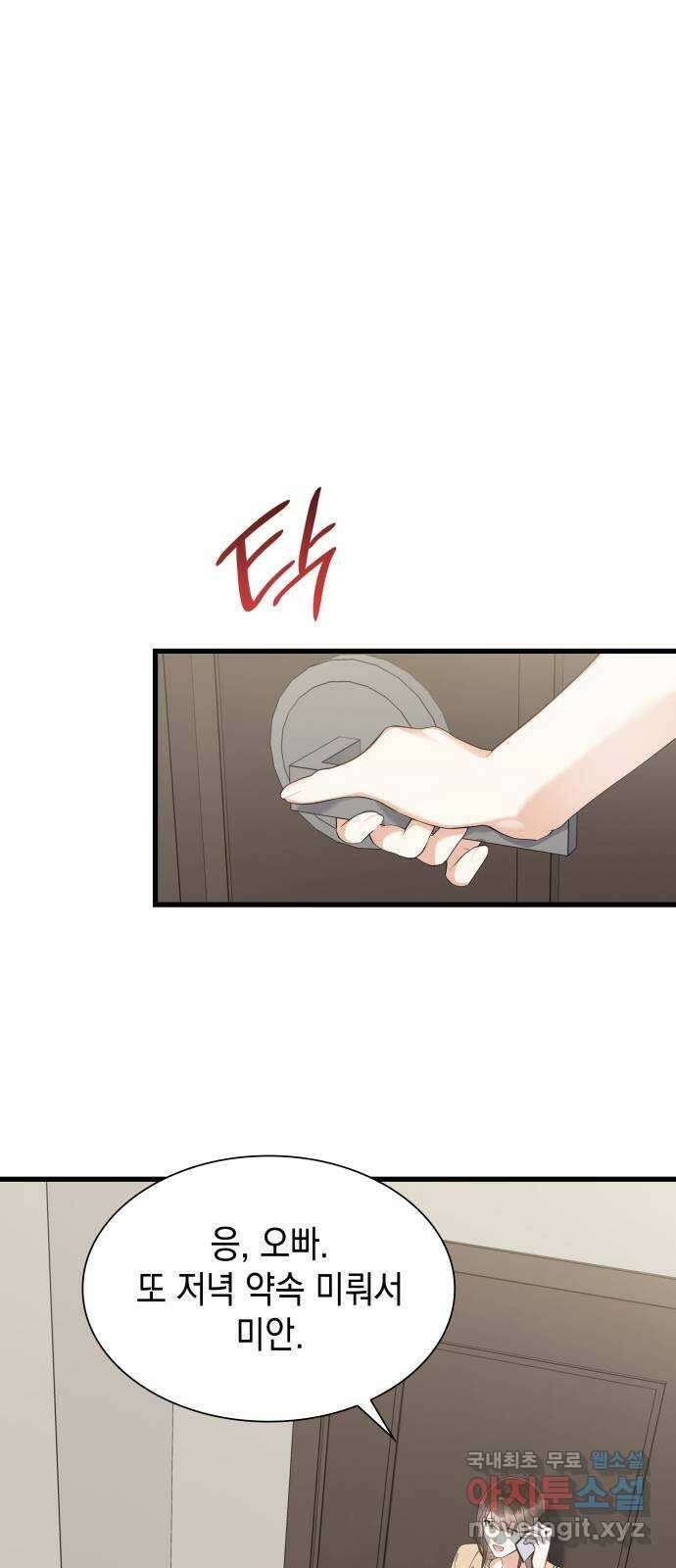 신입은 낮져밤이 28화 18