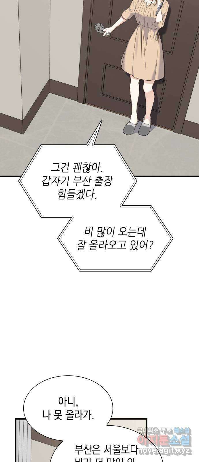 신입은 낮져밤이 28화 19