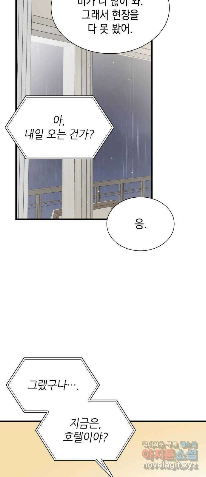 신입은 낮져밤이 28화 20
