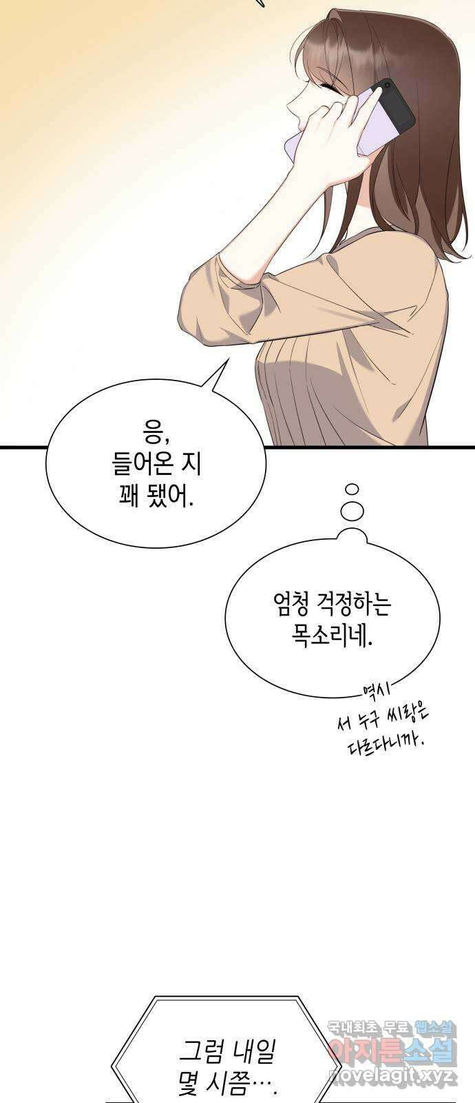 신입은 낮져밤이 28화 21