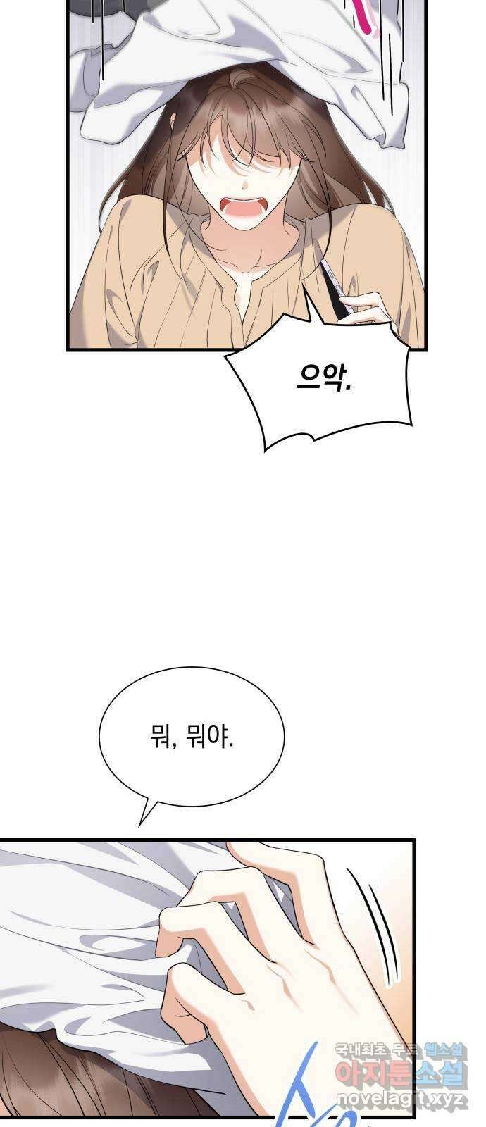 신입은 낮져밤이 28화 23