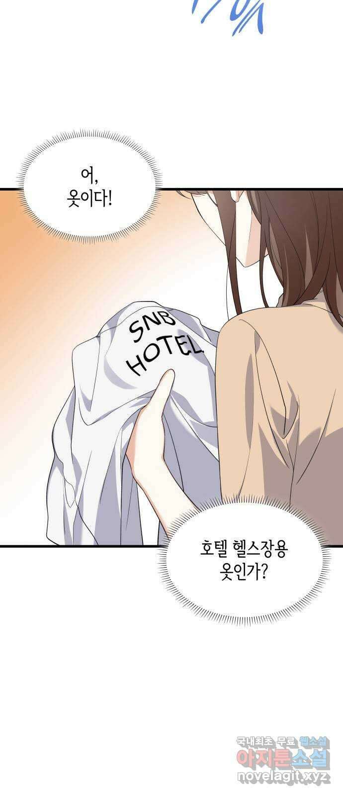 신입은 낮져밤이 28화 24