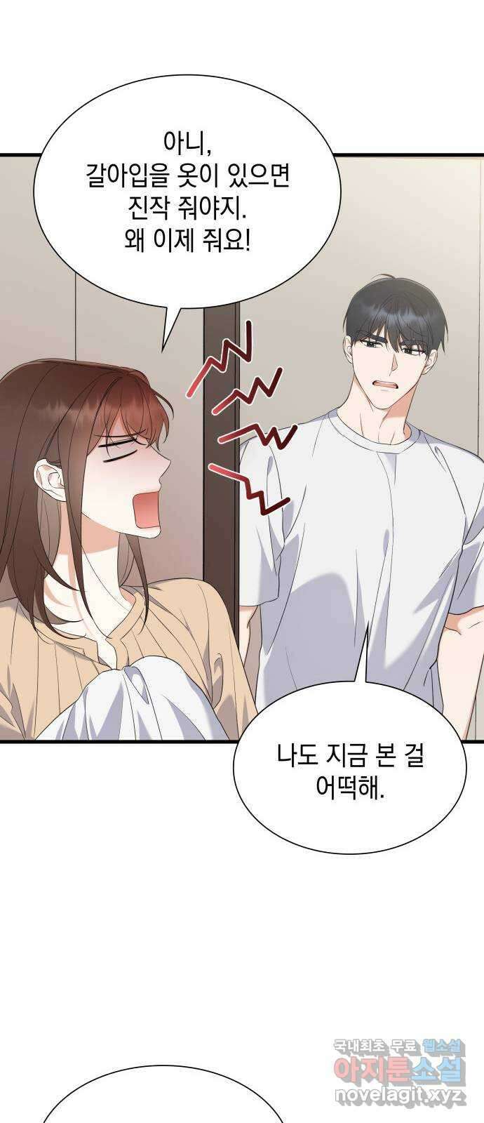 신입은 낮져밤이 28화 25