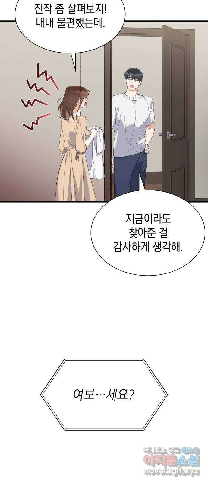 신입은 낮져밤이 28화 26