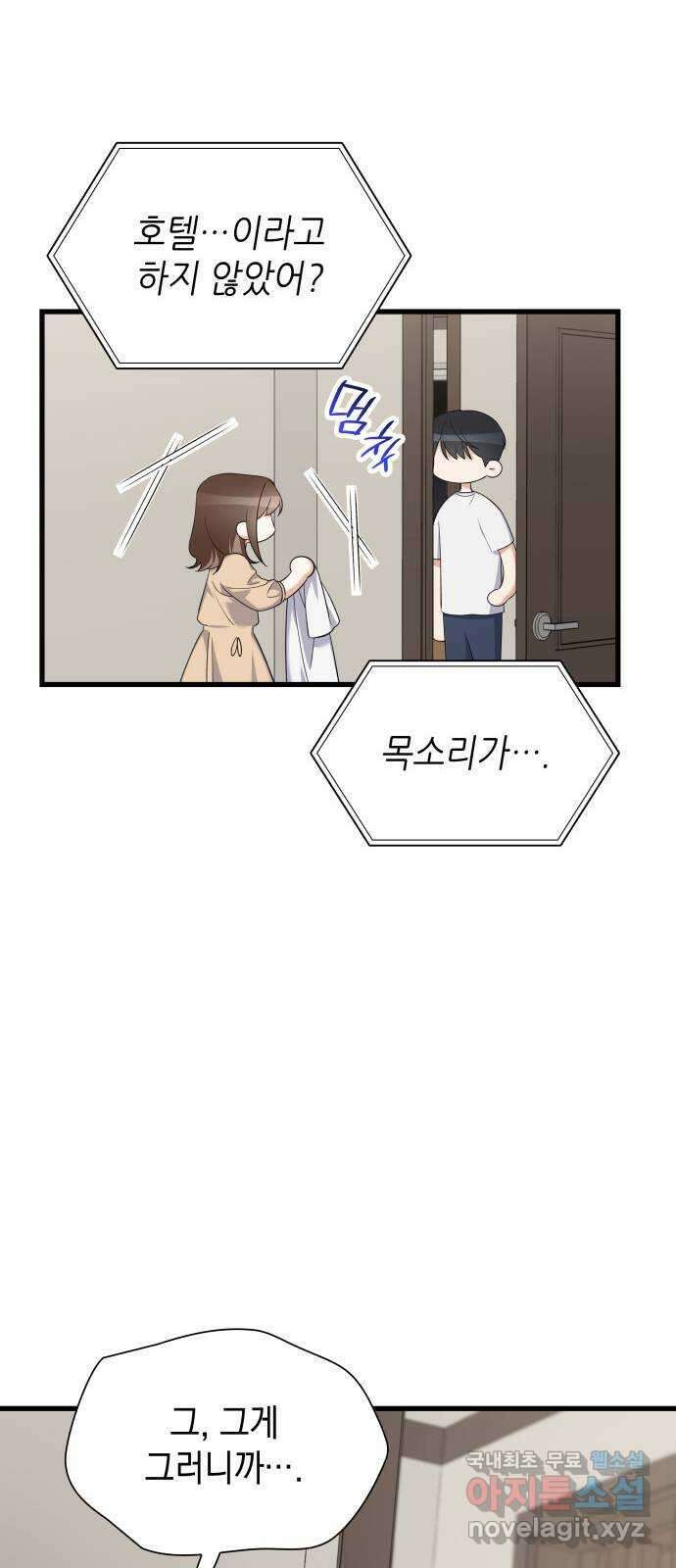 신입은 낮져밤이 28화 27