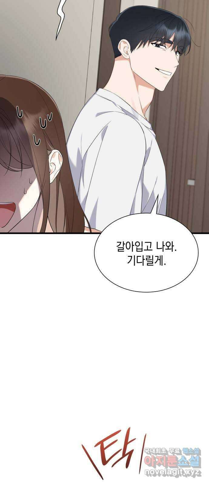 신입은 낮져밤이 28화 28