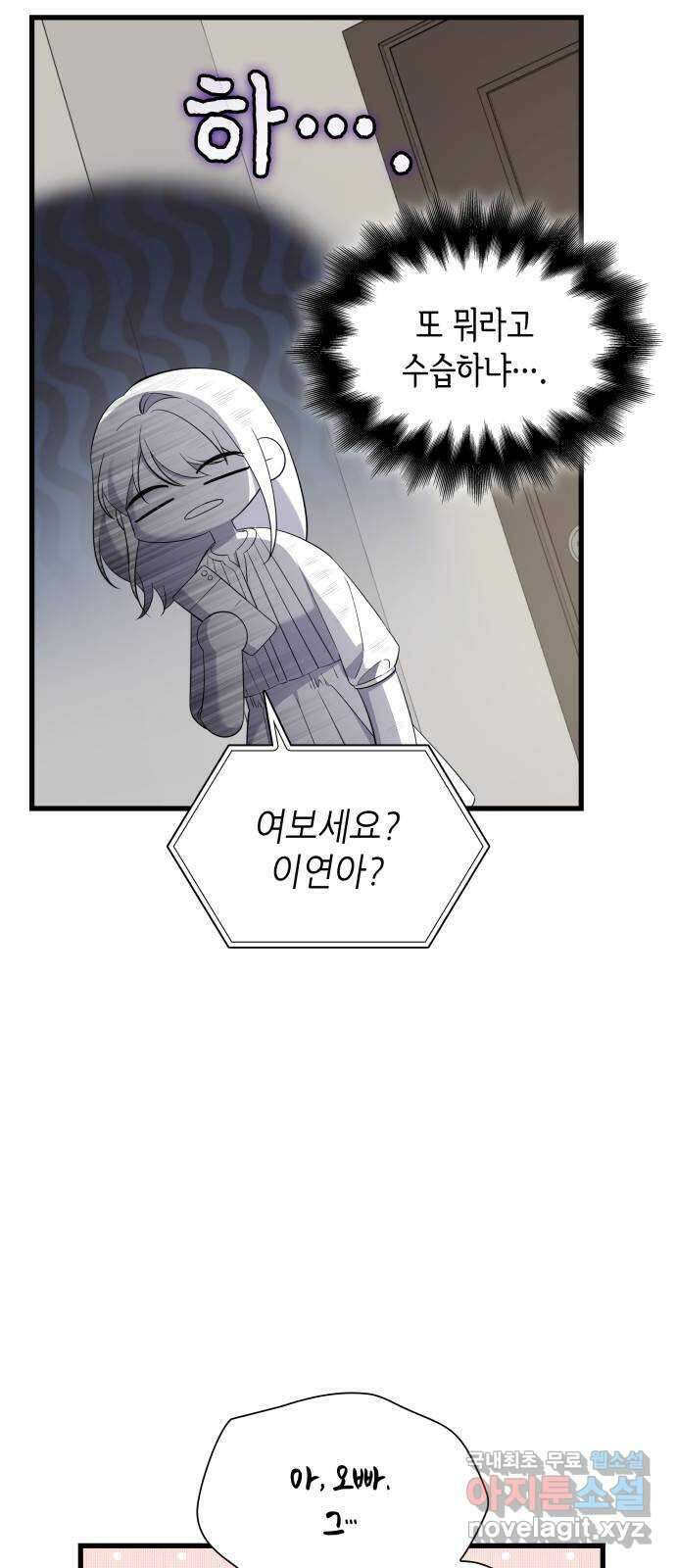 신입은 낮져밤이 28화 29