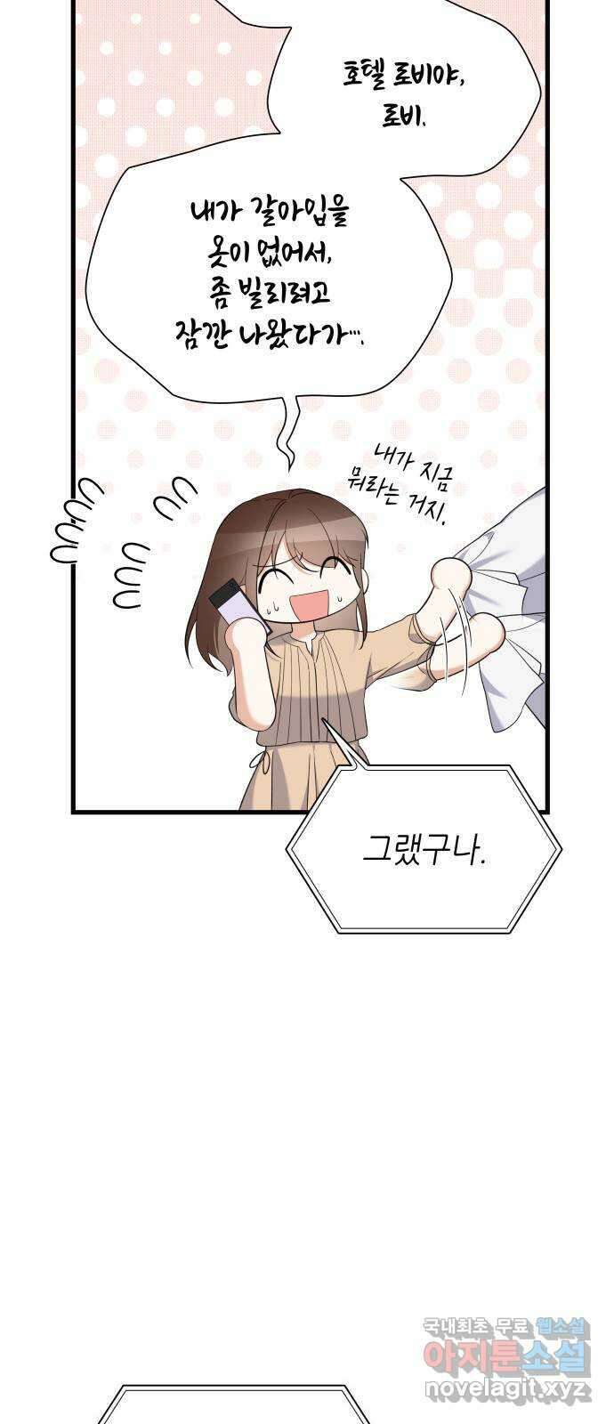 신입은 낮져밤이 28화 30