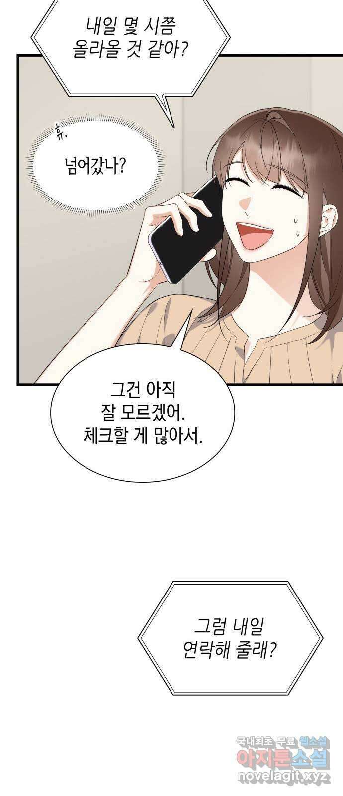신입은 낮져밤이 28화 31