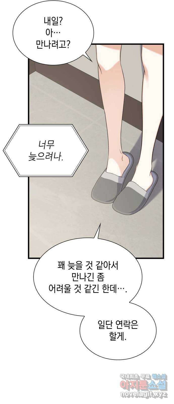 신입은 낮져밤이 28화 32
