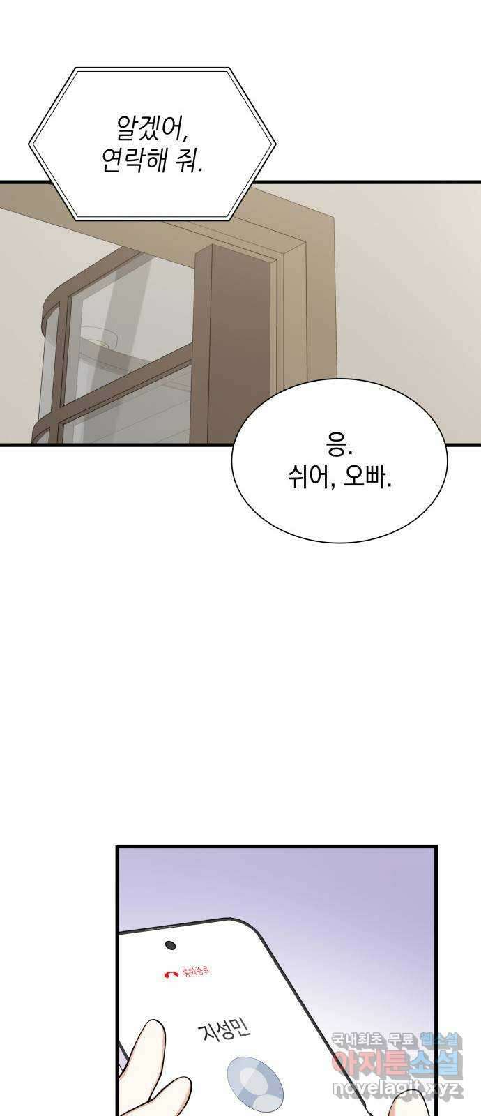 신입은 낮져밤이 28화 33