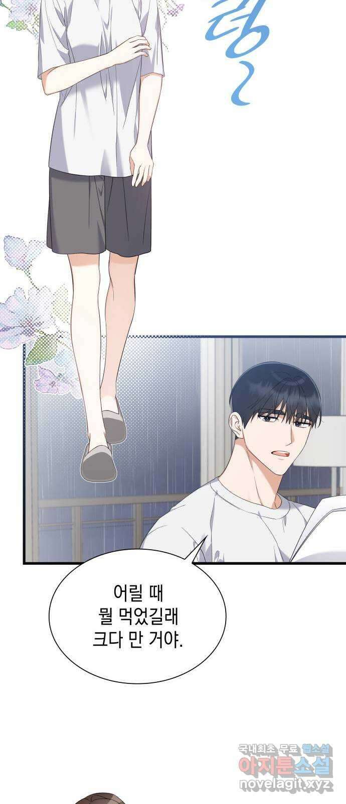 신입은 낮져밤이 28화 37