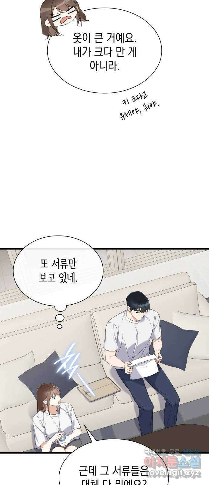 신입은 낮져밤이 28화 38