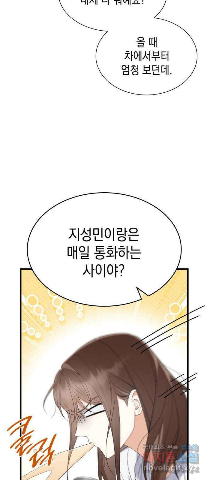 신입은 낮져밤이 28화 39