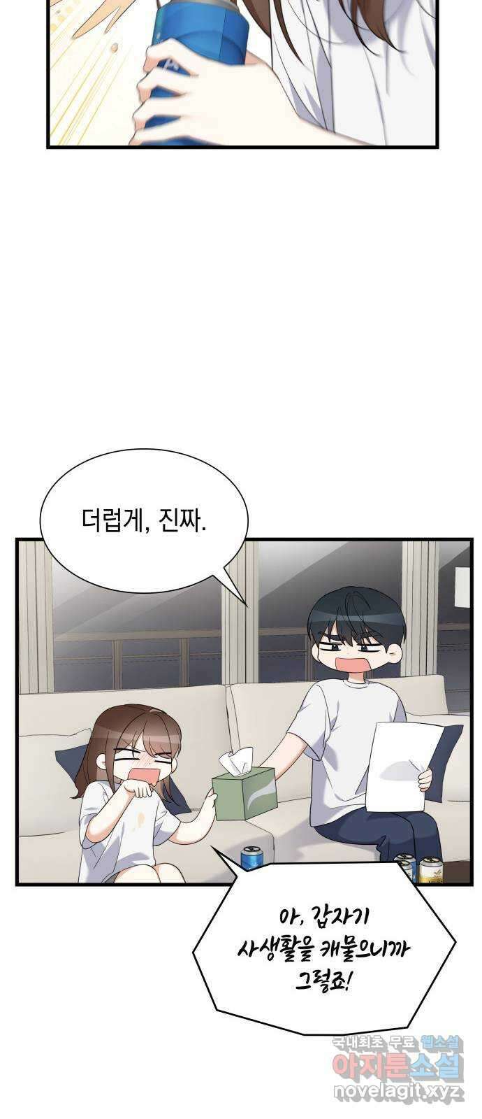 신입은 낮져밤이 28화 40