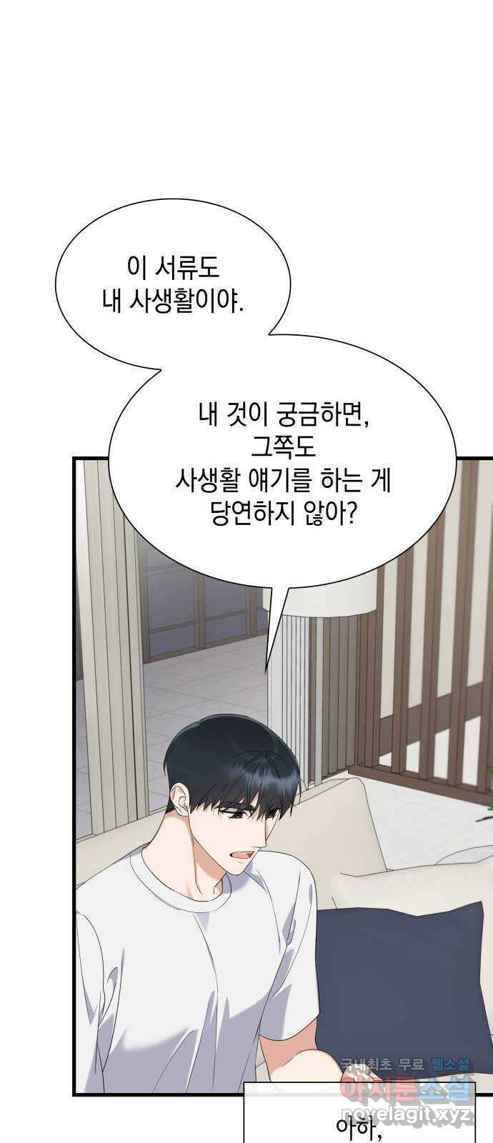 신입은 낮져밤이 28화 41