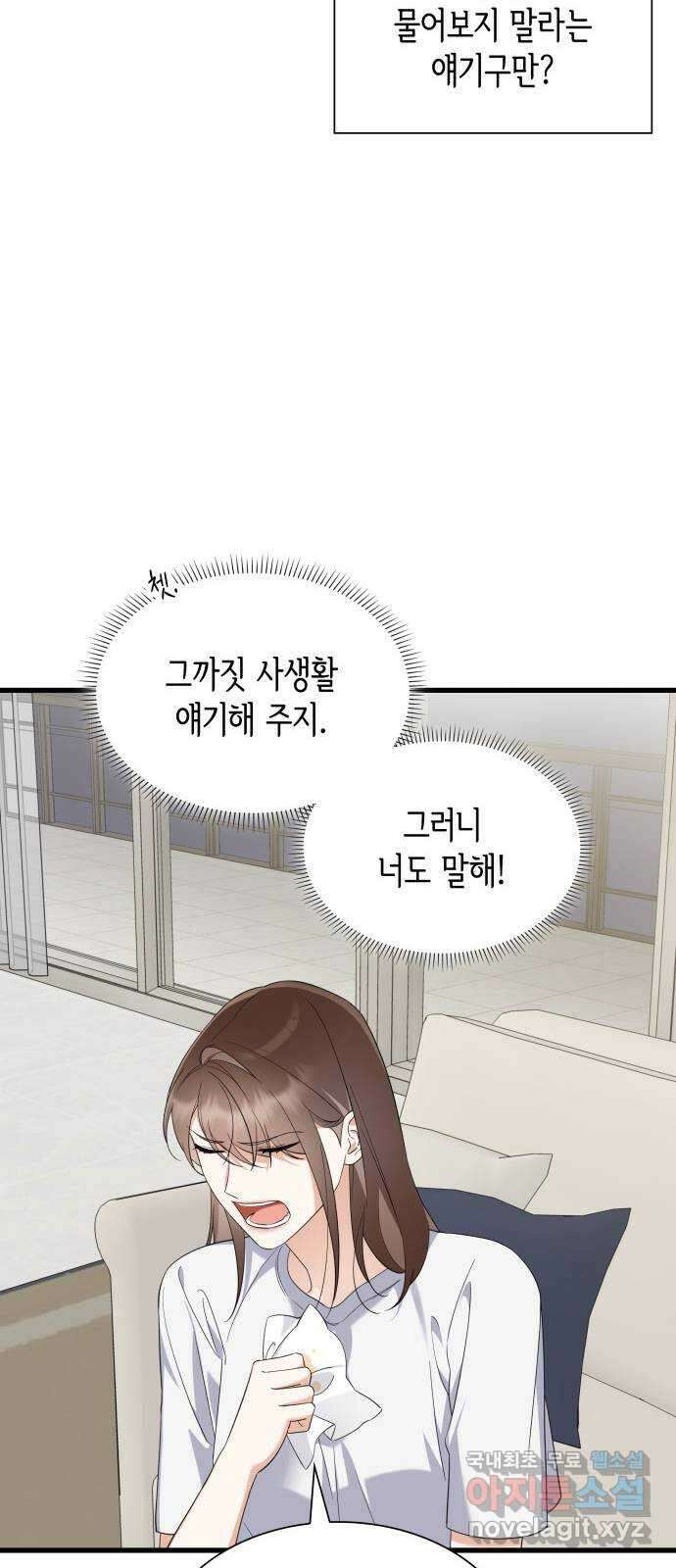 신입은 낮져밤이 28화 42