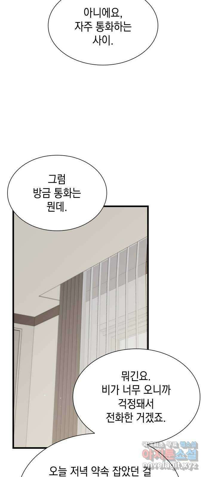 신입은 낮져밤이 28화 43