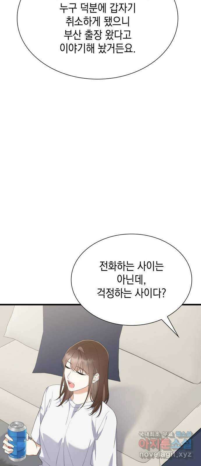 신입은 낮져밤이 28화 44