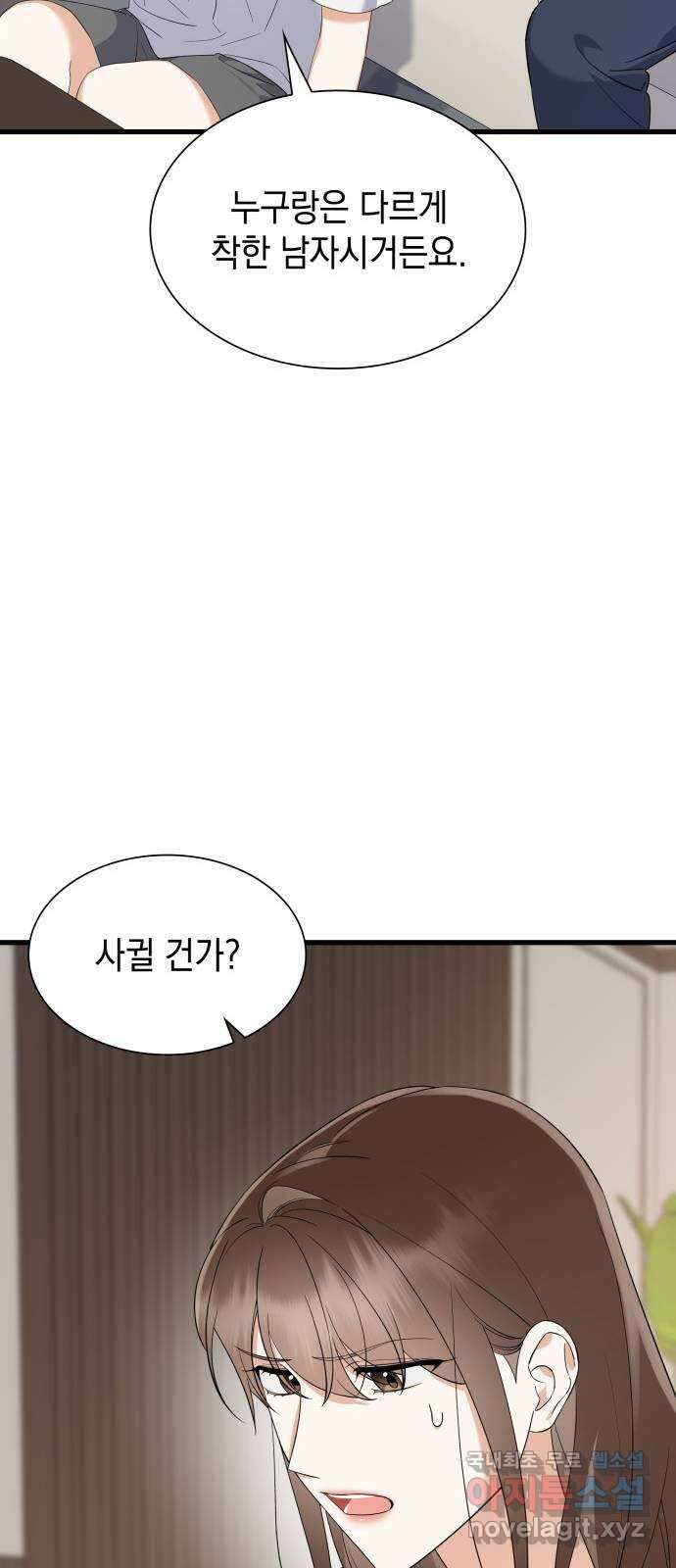 신입은 낮져밤이 28화 45