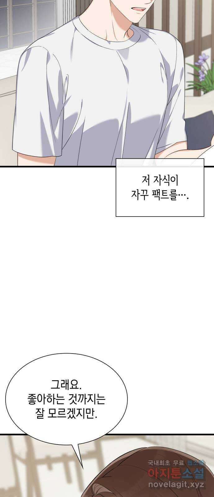 신입은 낮져밤이 28화 47