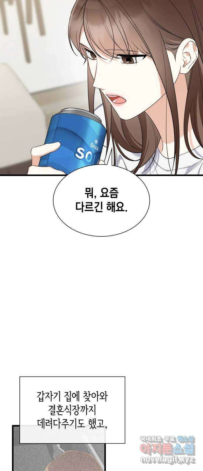 신입은 낮져밤이 28화 48