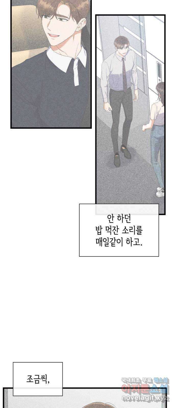 신입은 낮져밤이 28화 49