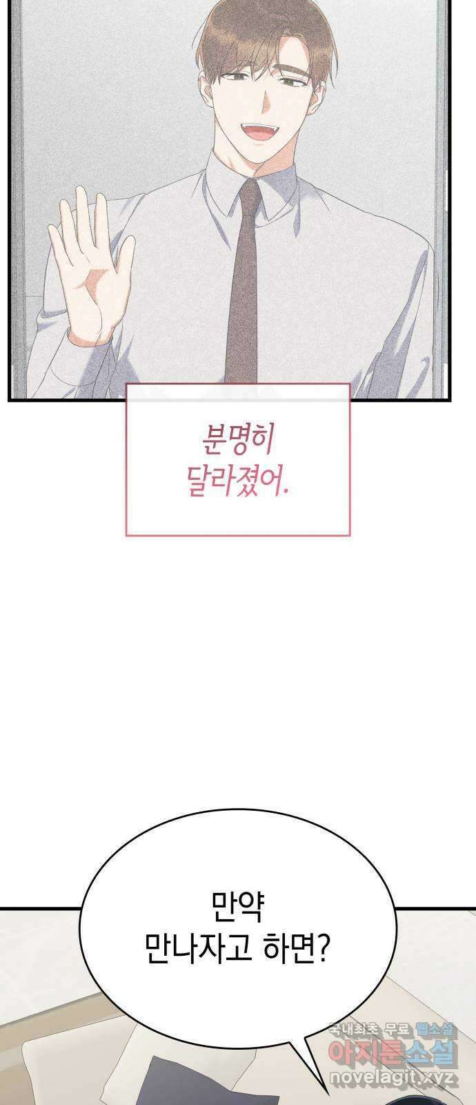 신입은 낮져밤이 28화 50