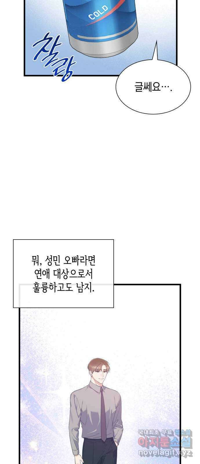 신입은 낮져밤이 28화 52