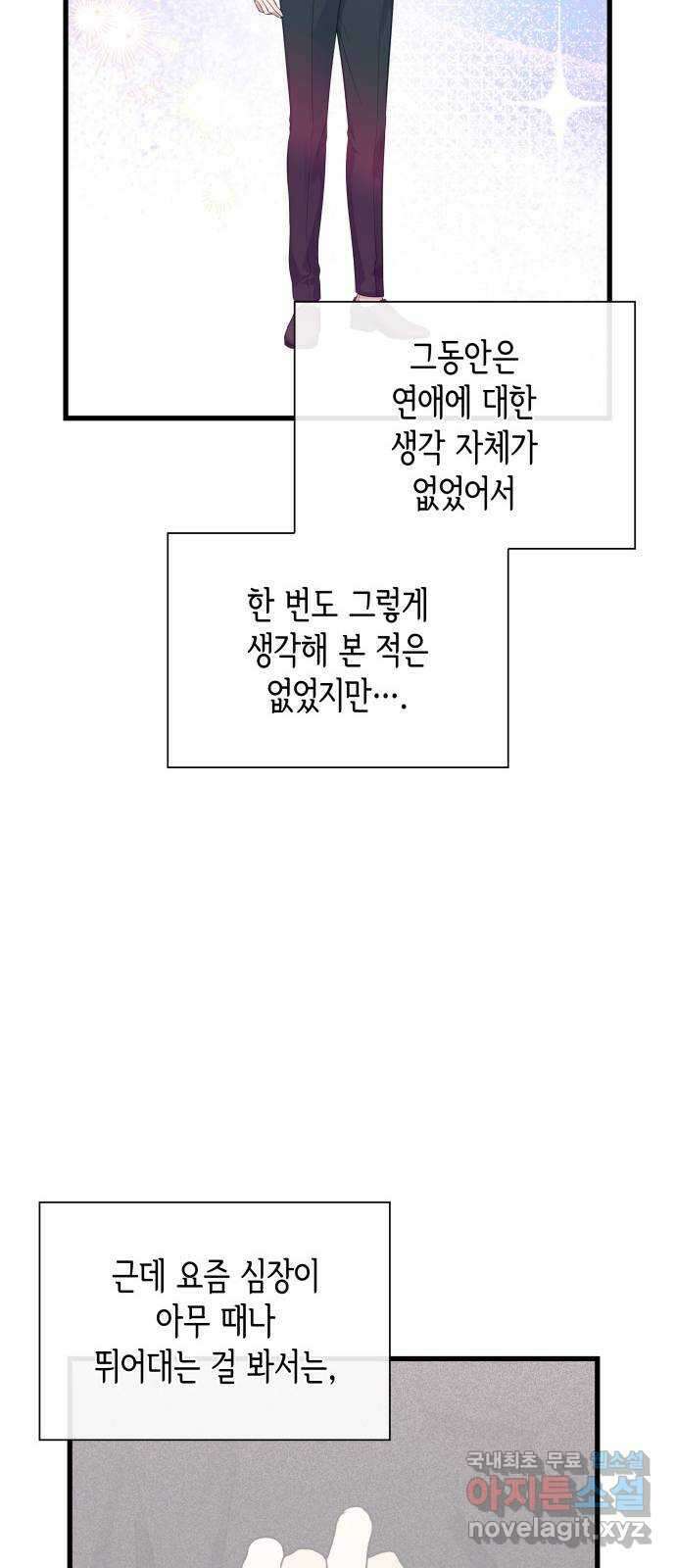 신입은 낮져밤이 28화 53