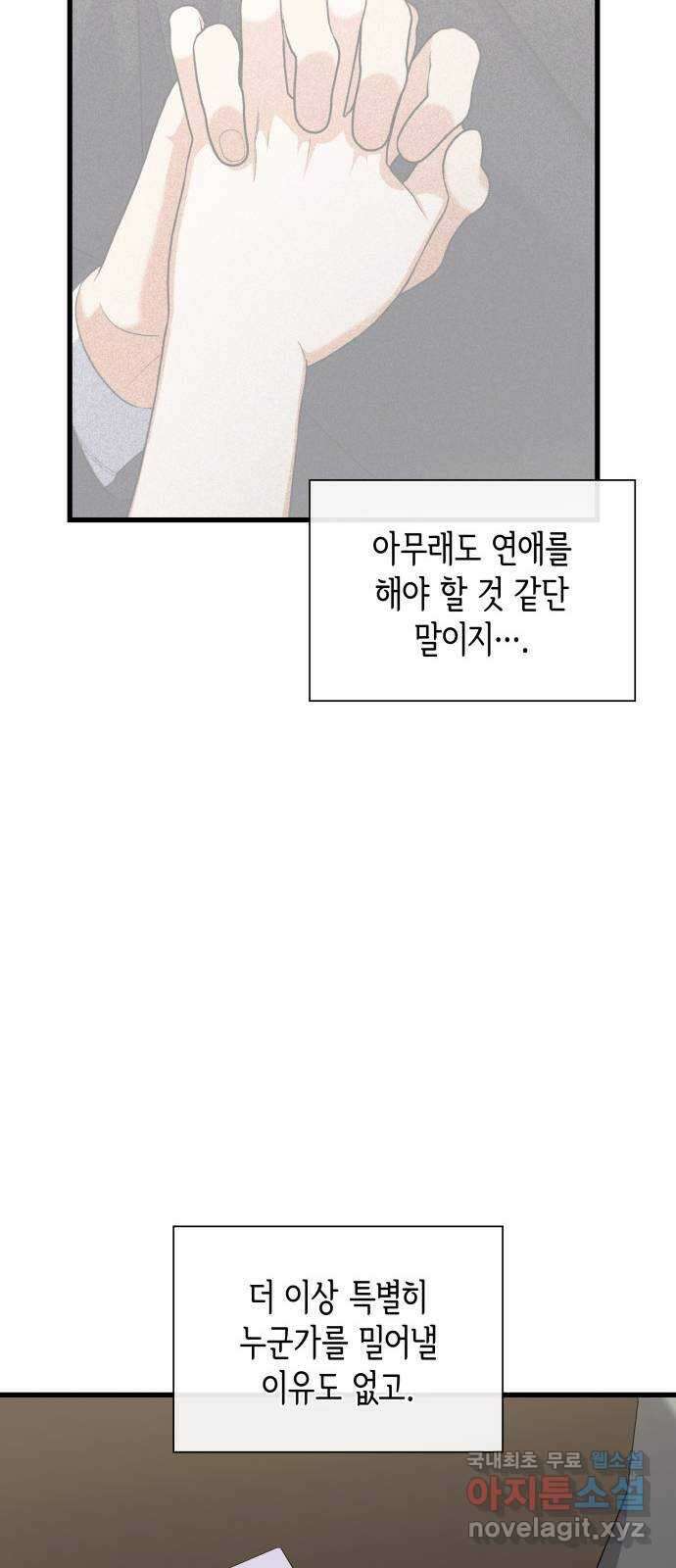 신입은 낮져밤이 28화 54