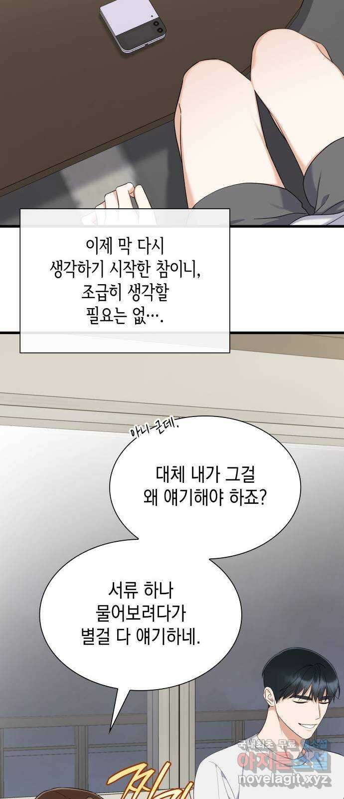 신입은 낮져밤이 28화 55