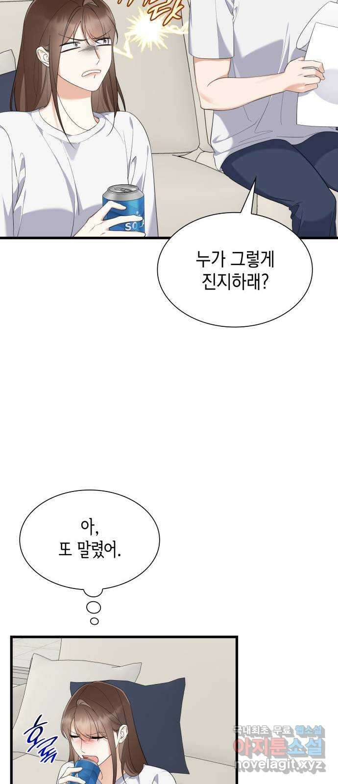 신입은 낮져밤이 28화 56