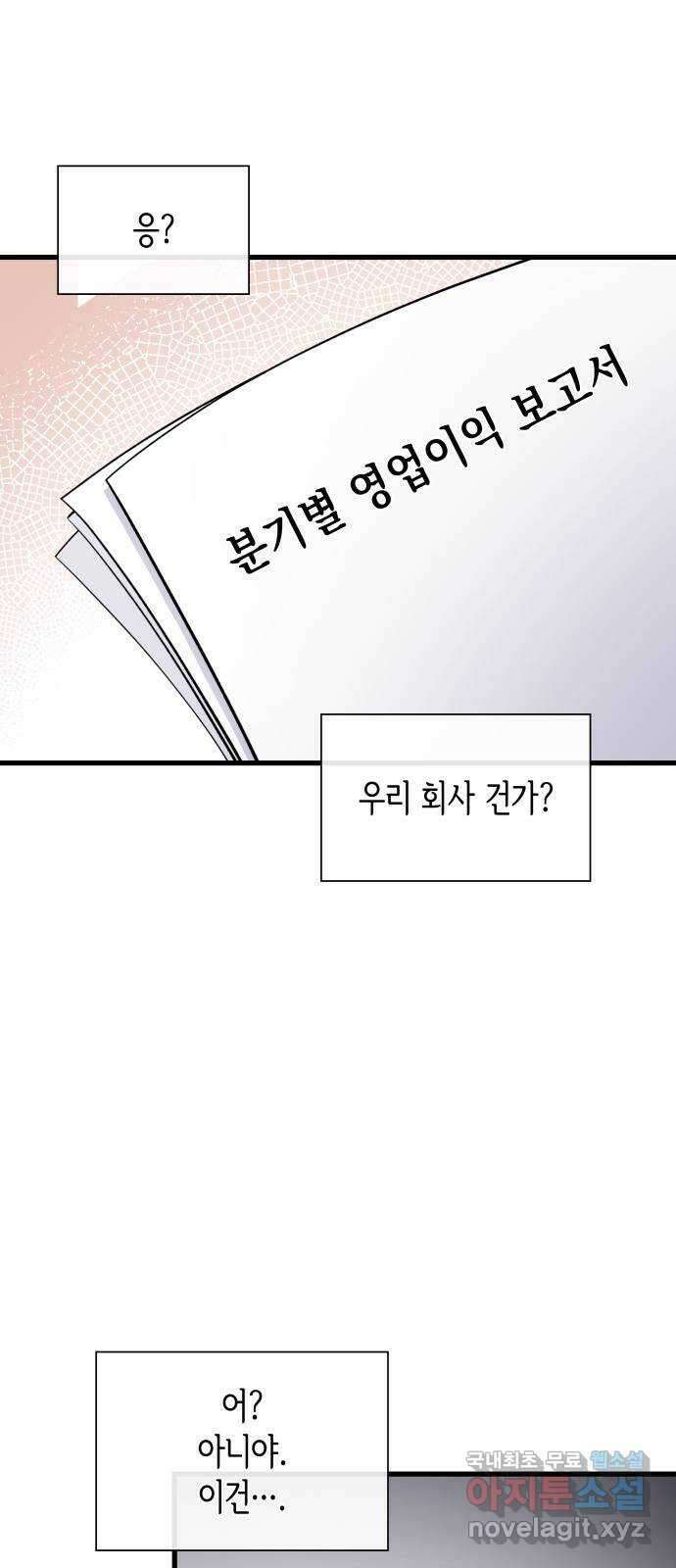 신입은 낮져밤이 28화 58