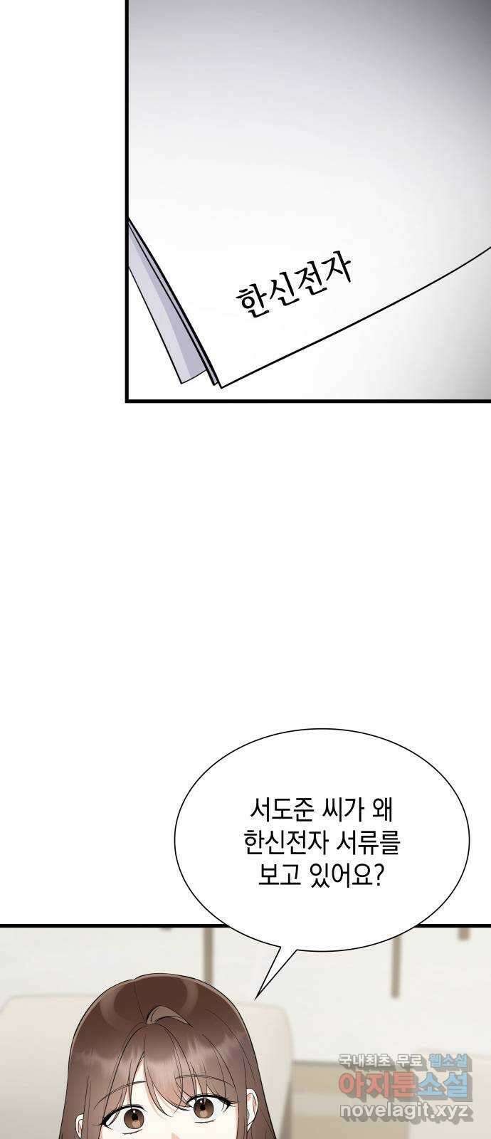 신입은 낮져밤이 28화 59