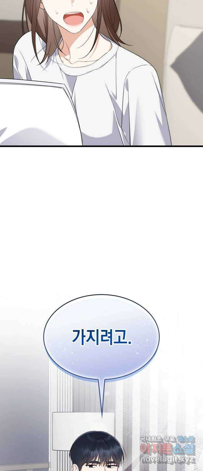 신입은 낮져밤이 28화 60