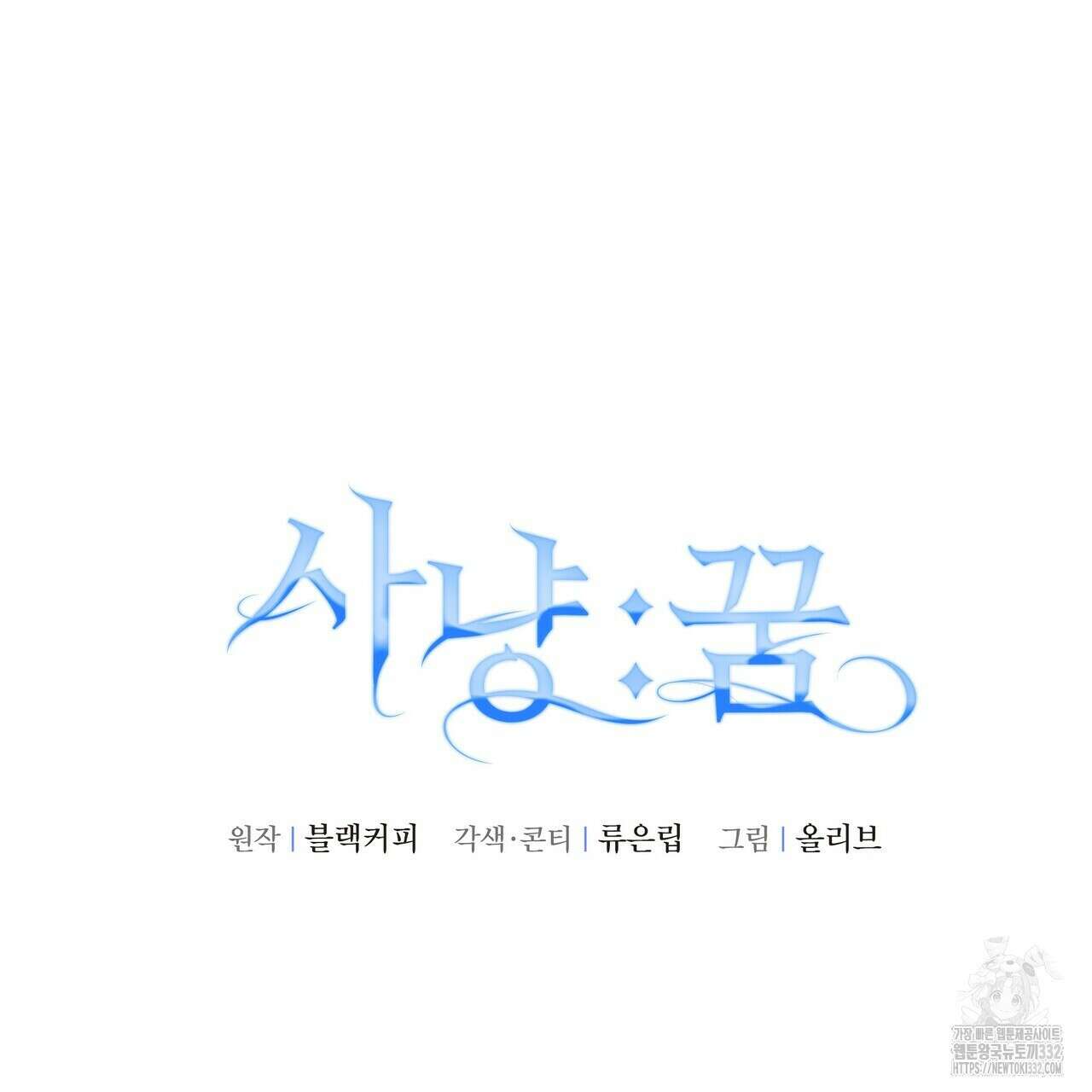 사냥:꿈 36화 2